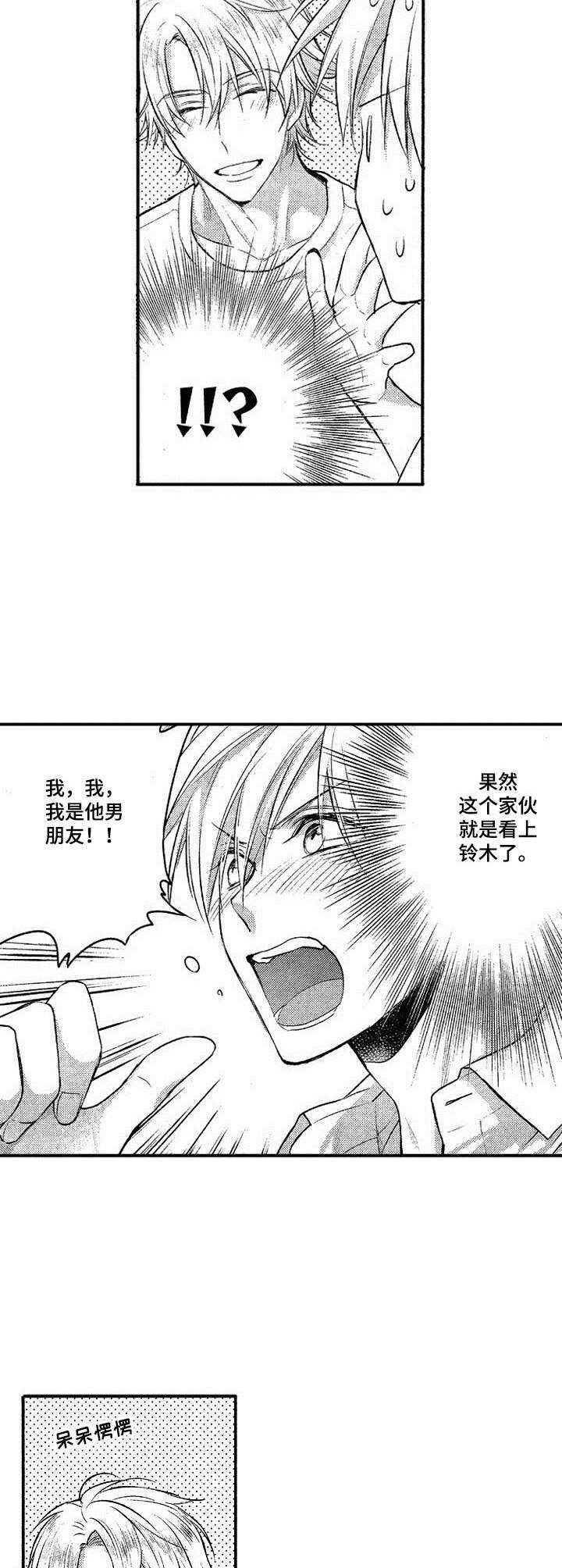 《这是纯情恋爱吗》第15章房客 第7页