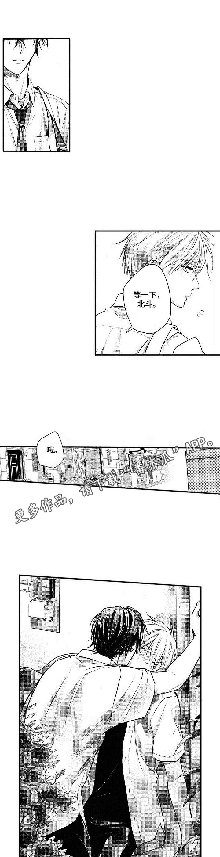 《这是纯情恋爱吗》第12章积极 第10页