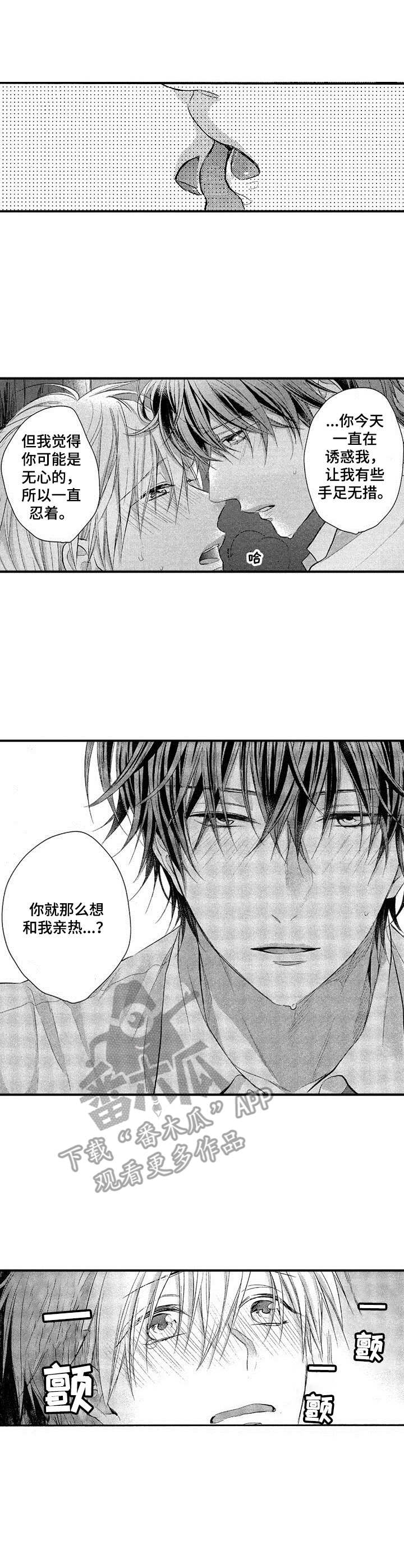 《这是纯情恋爱吗》第12章积极 第2页