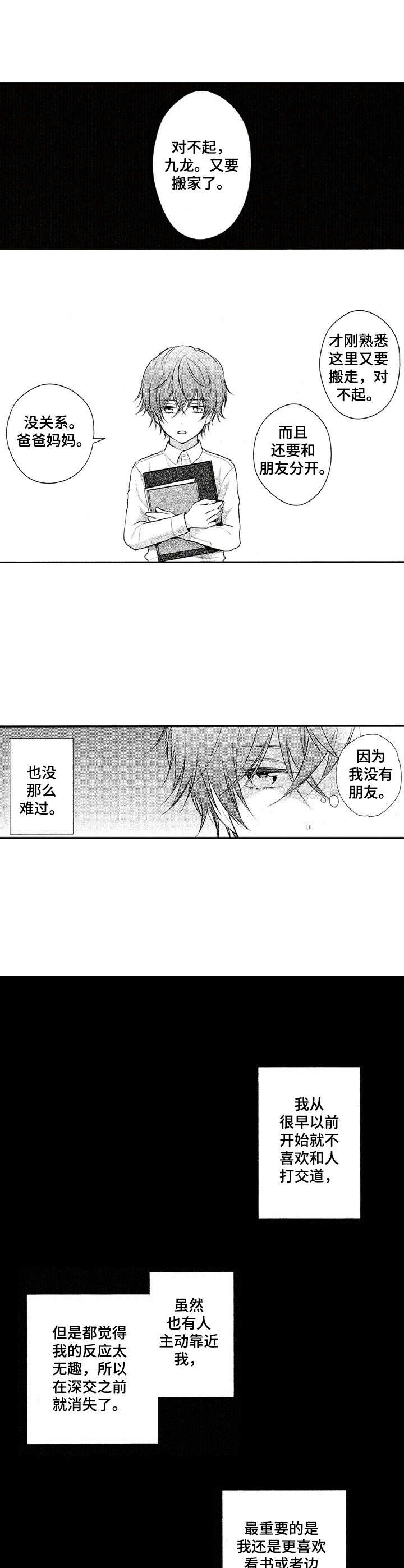 《这是纯情恋爱吗》第12章积极 第5页