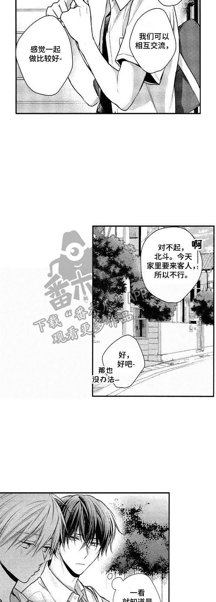《这是纯情恋爱吗》第12章积极 第8页