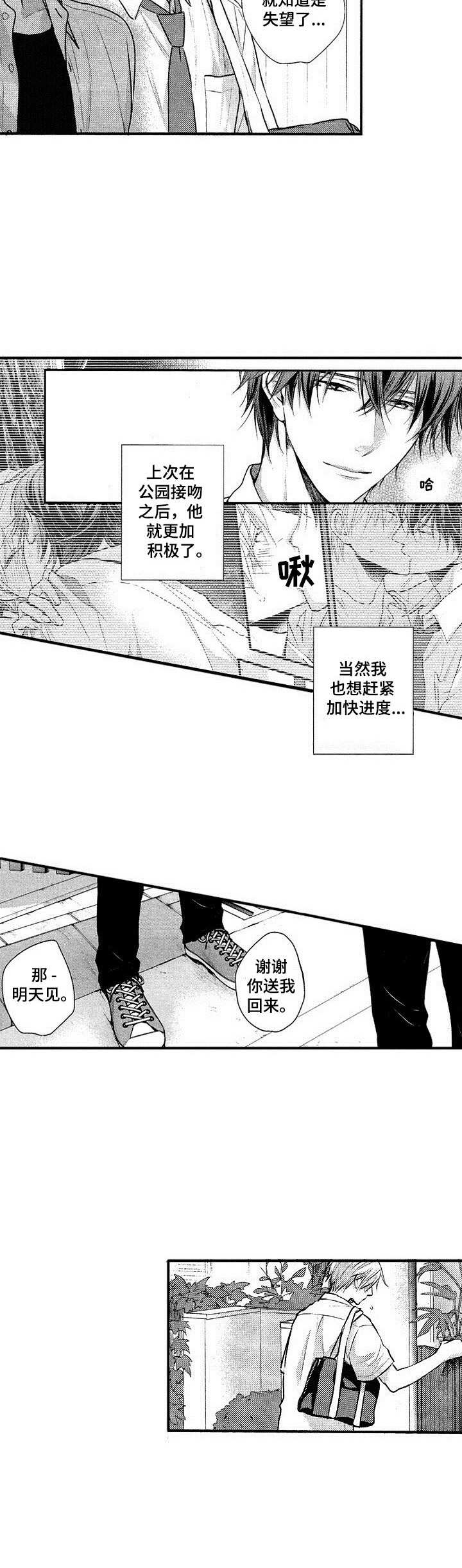 《这是纯情恋爱吗》第12章积极 第9页