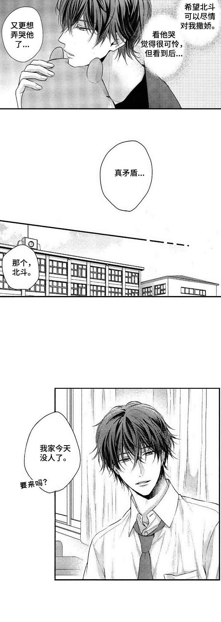 《这是纯情恋爱吗》第13章 逗一逗 第2页