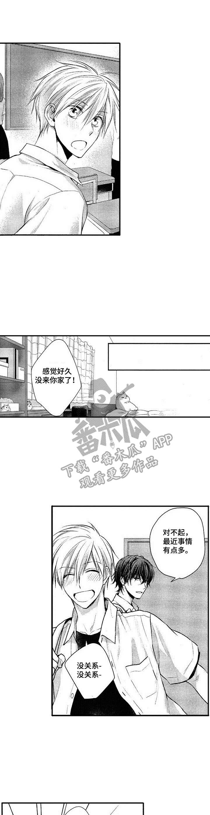 《这是纯情恋爱吗》第13章 逗一逗 第3页