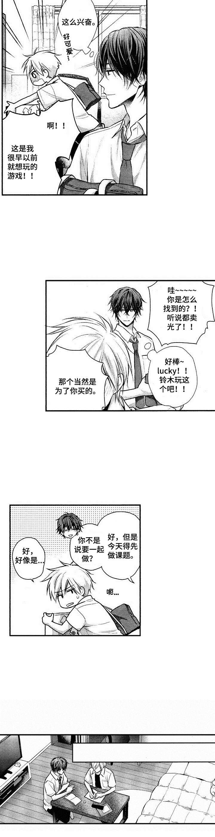 《这是纯情恋爱吗》第13章 逗一逗 第4页