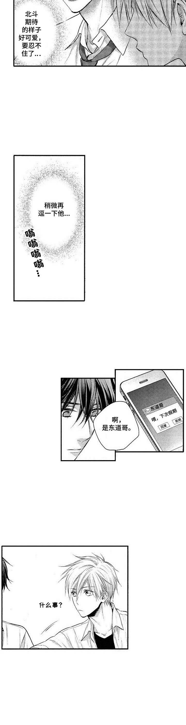 《这是纯情恋爱吗》第13章 逗一逗 第6页
