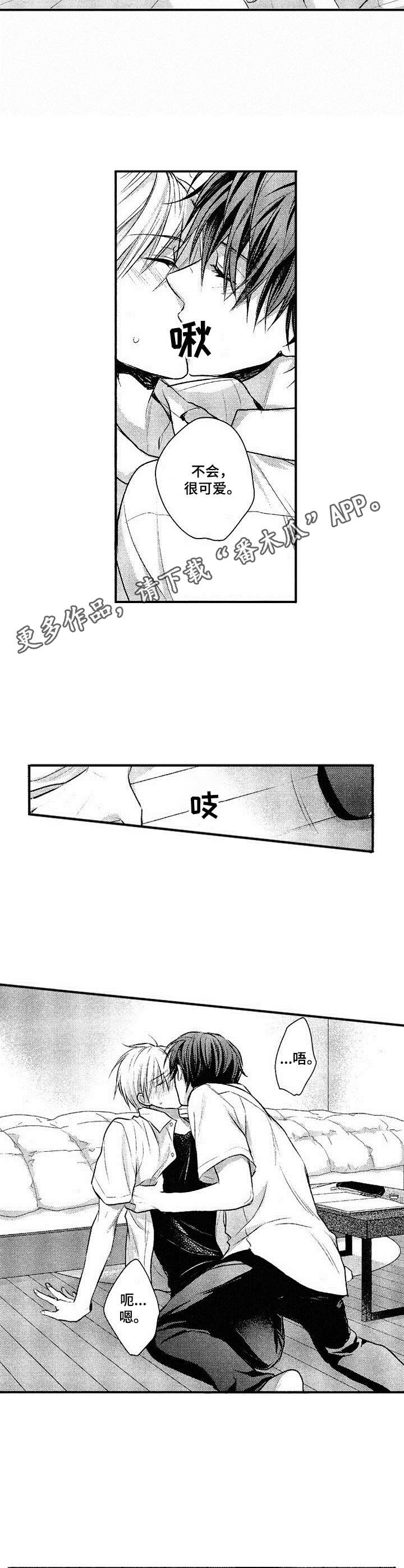 《这是纯情恋爱吗》第13章 逗一逗 第9页