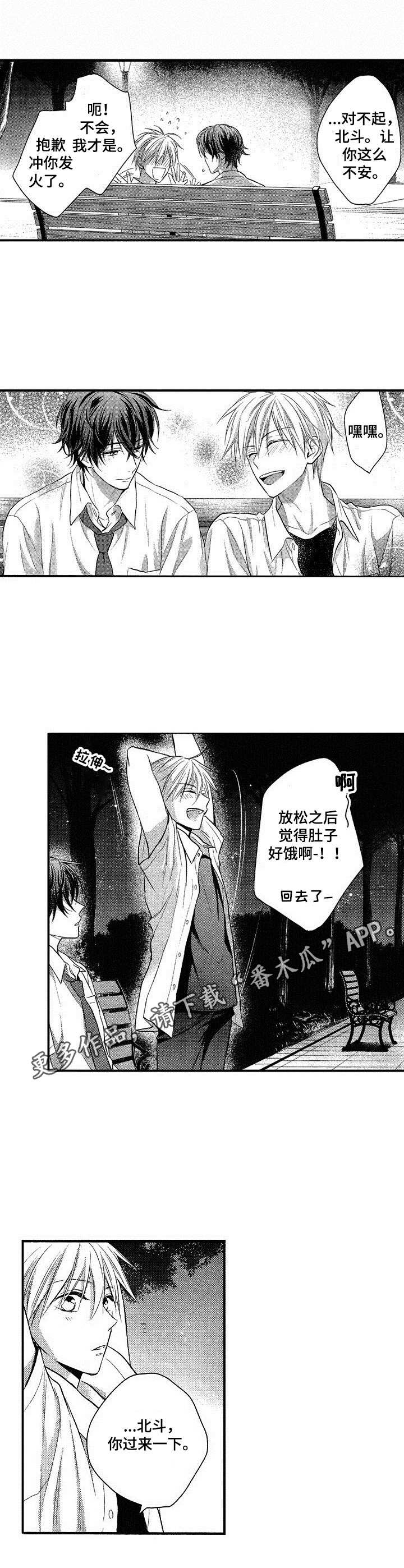 《这是纯情恋爱吗》第11章解释 第10页