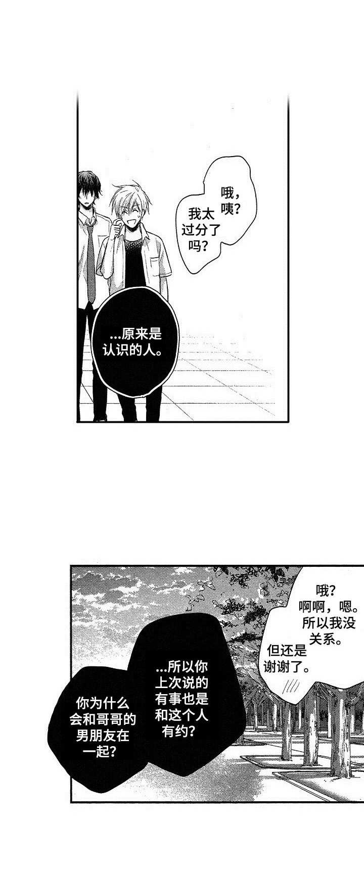 《这是纯情恋爱吗》第11章解释 第1页