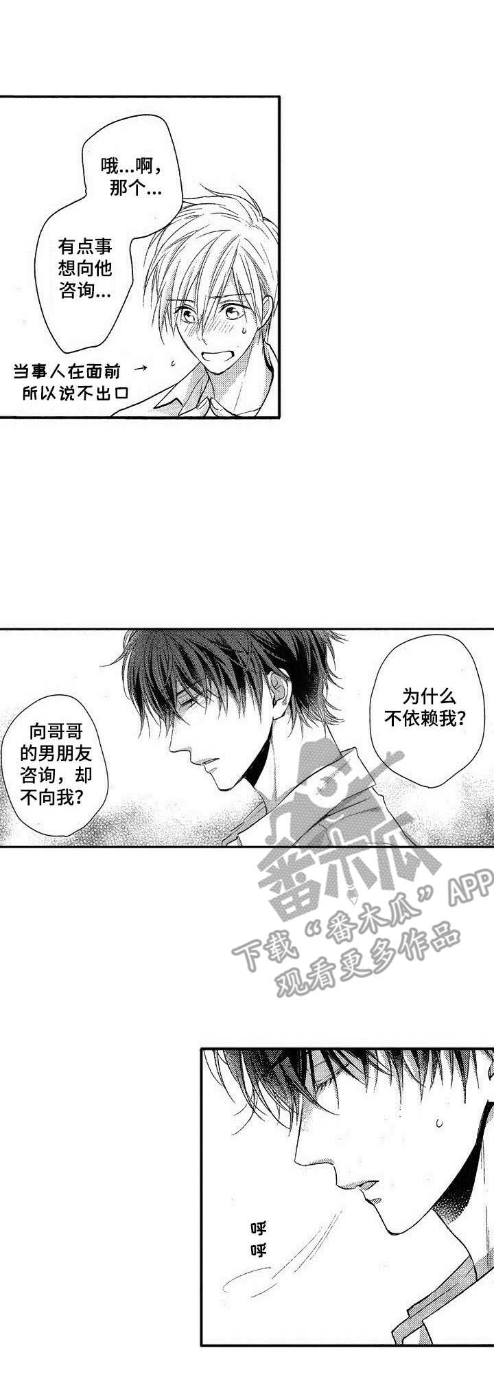 《这是纯情恋爱吗》第11章解释 第2页