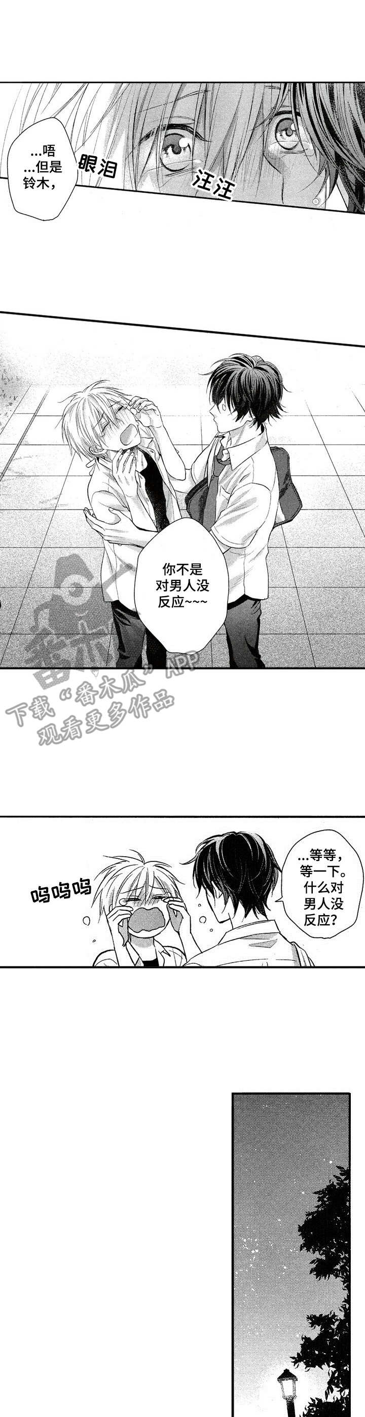 《这是纯情恋爱吗》第11章解释 第4页