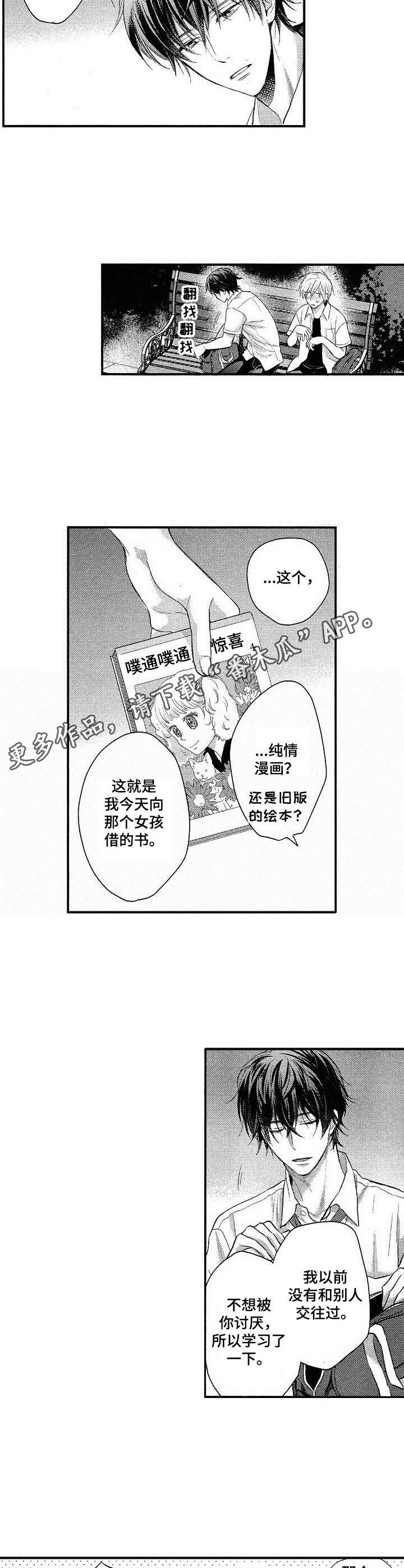 《这是纯情恋爱吗》第11章解释 第6页