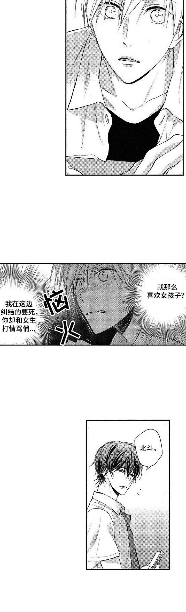 《这是纯情恋爱吗》第10章误会 第3页
