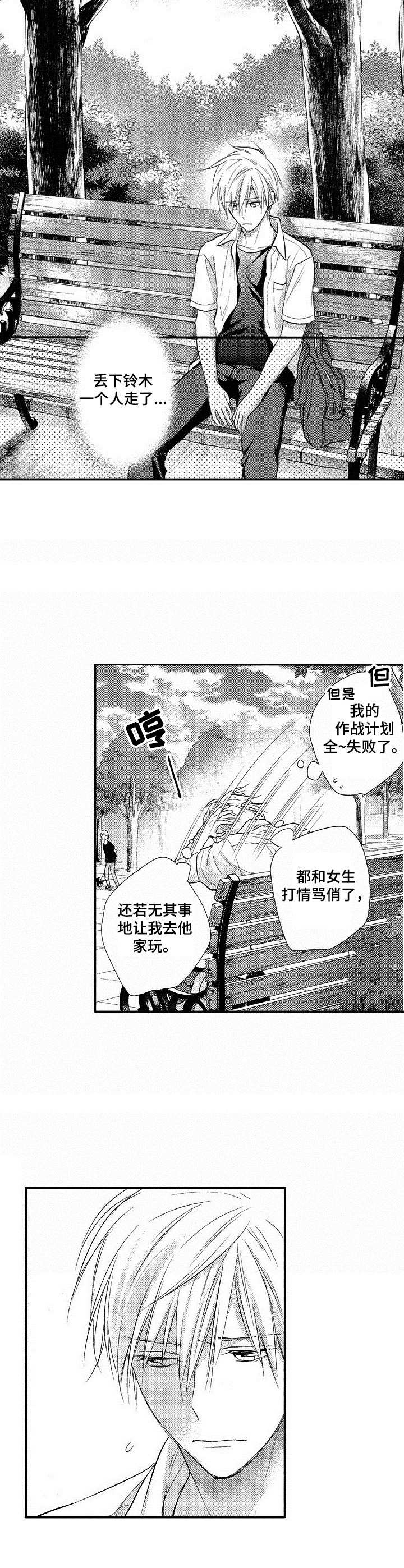 《这是纯情恋爱吗》第10章误会 第5页
