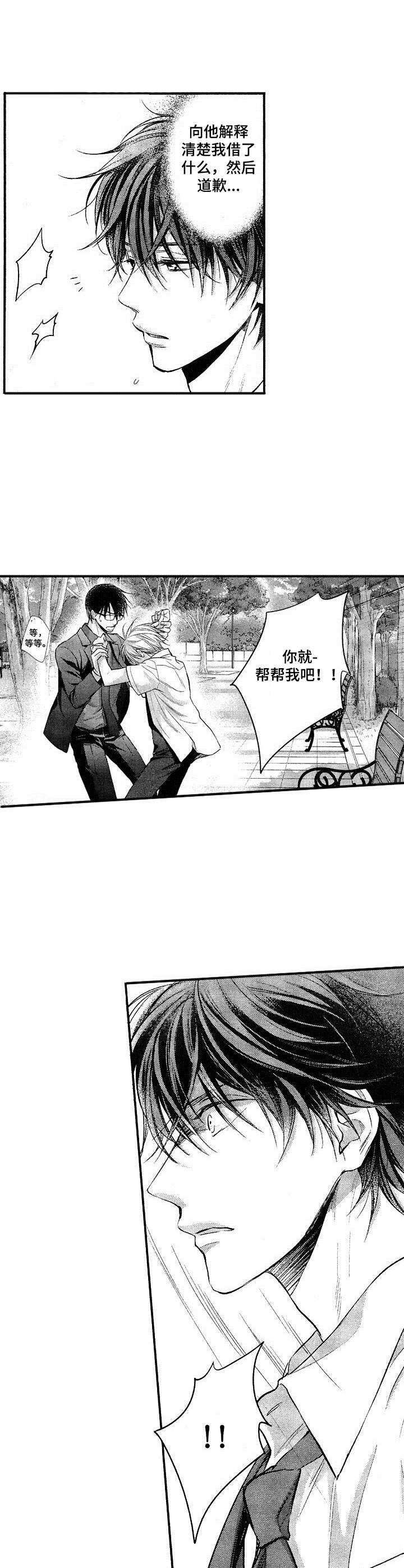 《这是纯情恋爱吗》第10章误会 第9页