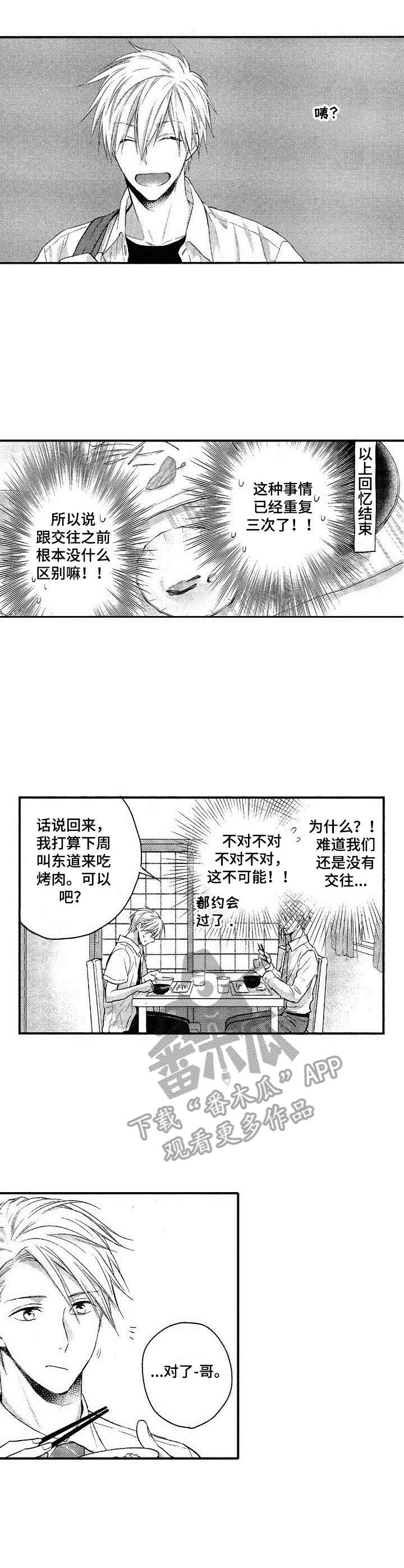 《这是纯情恋爱吗》第9章让他心动 第2页