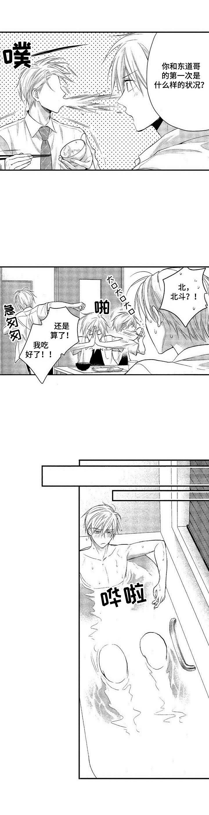 《这是纯情恋爱吗》第9章让他心动 第3页
