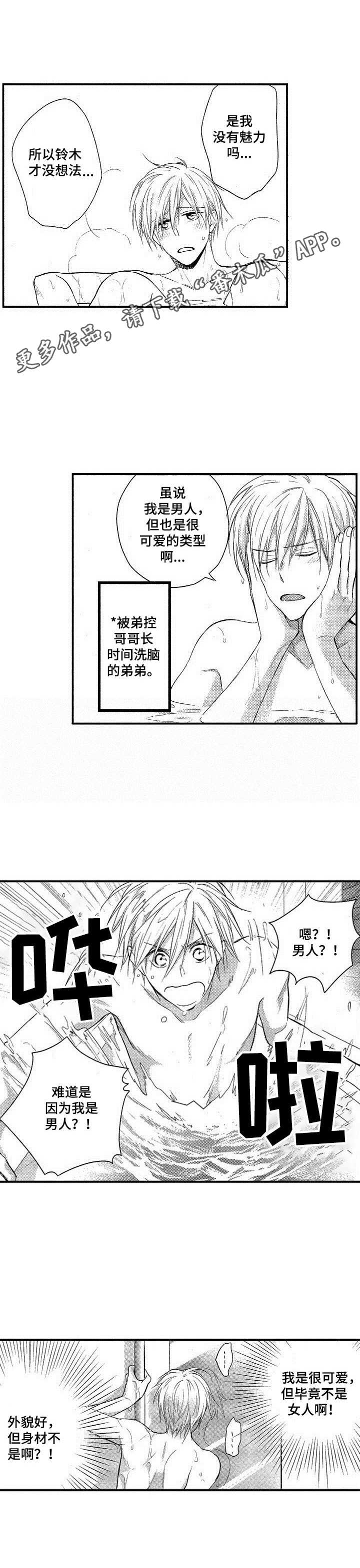 《这是纯情恋爱吗》第9章让他心动 第4页