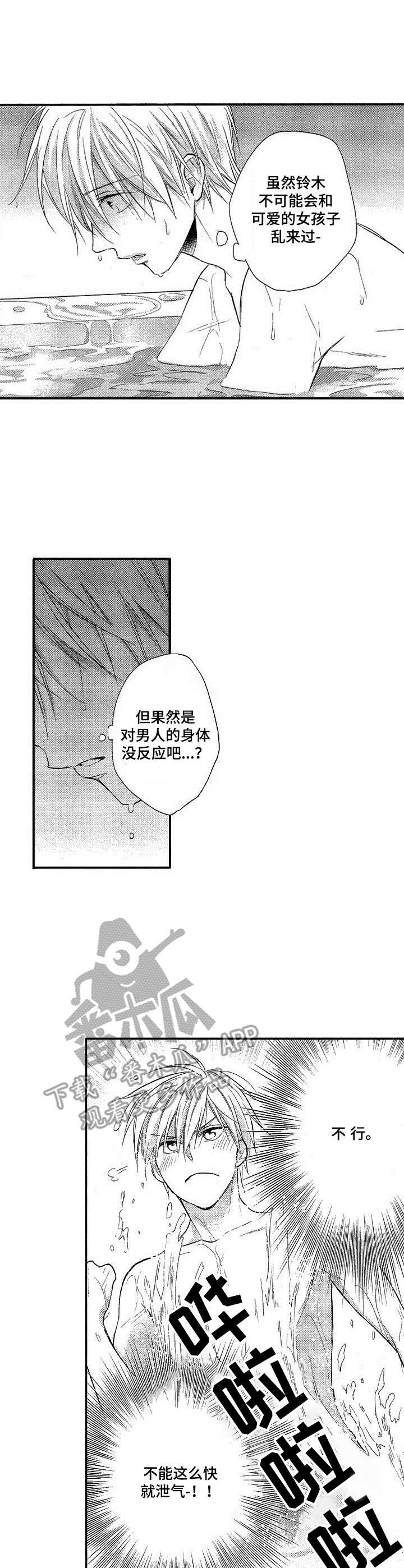 《这是纯情恋爱吗》第9章让他心动 第5页