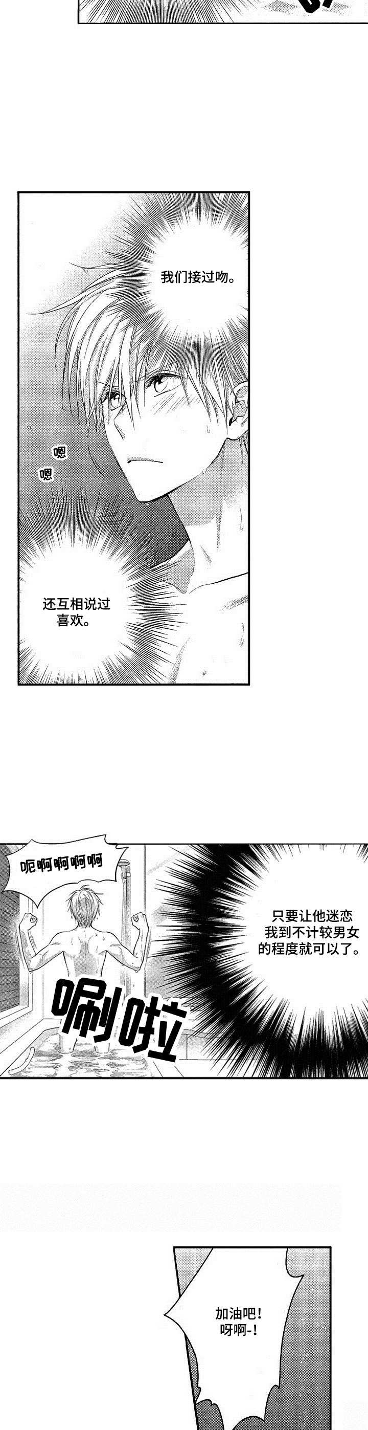 《这是纯情恋爱吗》第9章让他心动 第6页