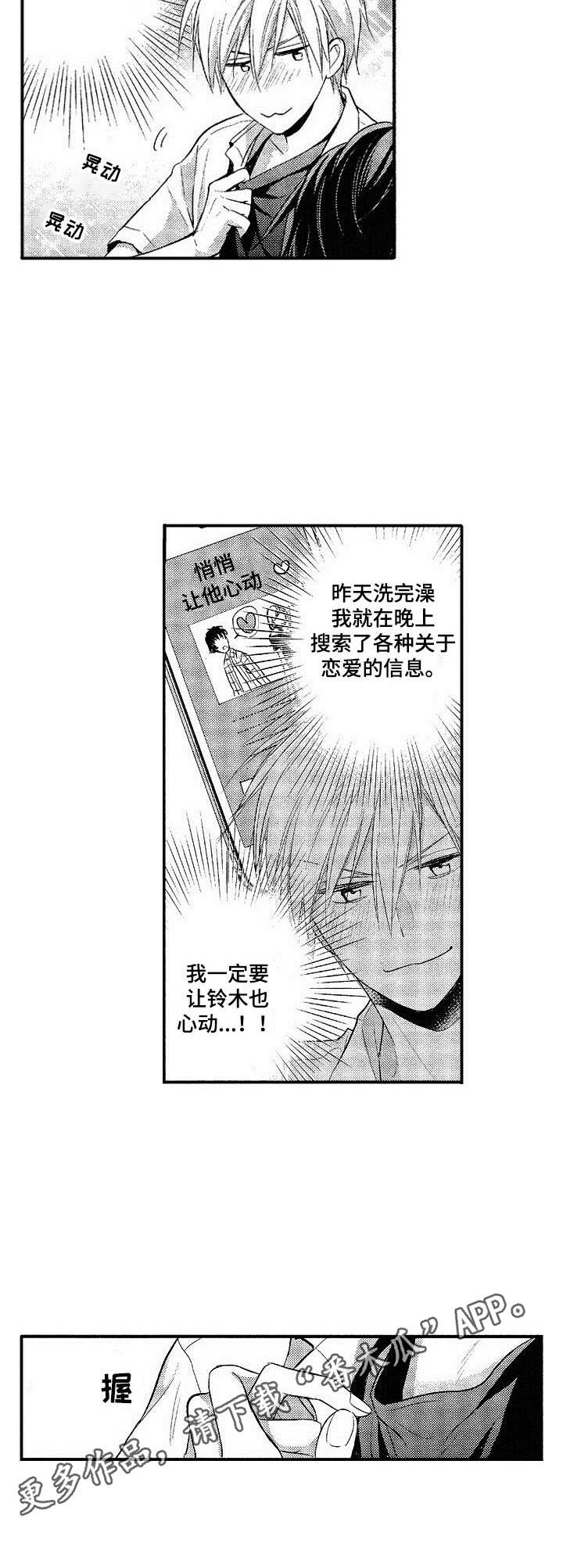 《这是纯情恋爱吗》第9章让他心动 第8页