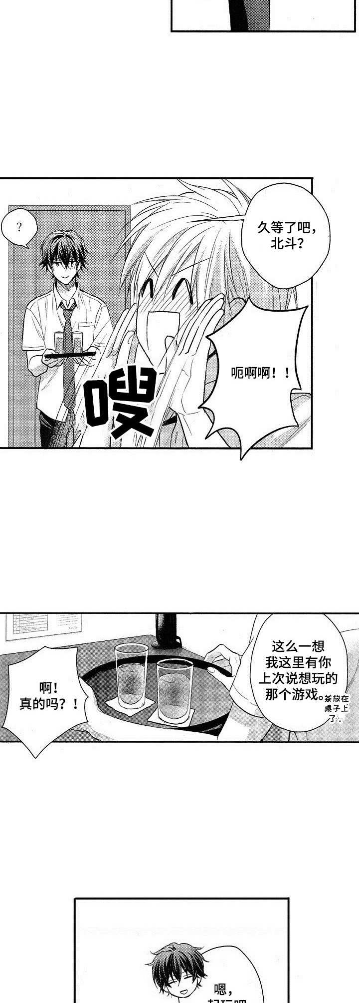 《这是纯情恋爱吗》第8章正式交往 第10页