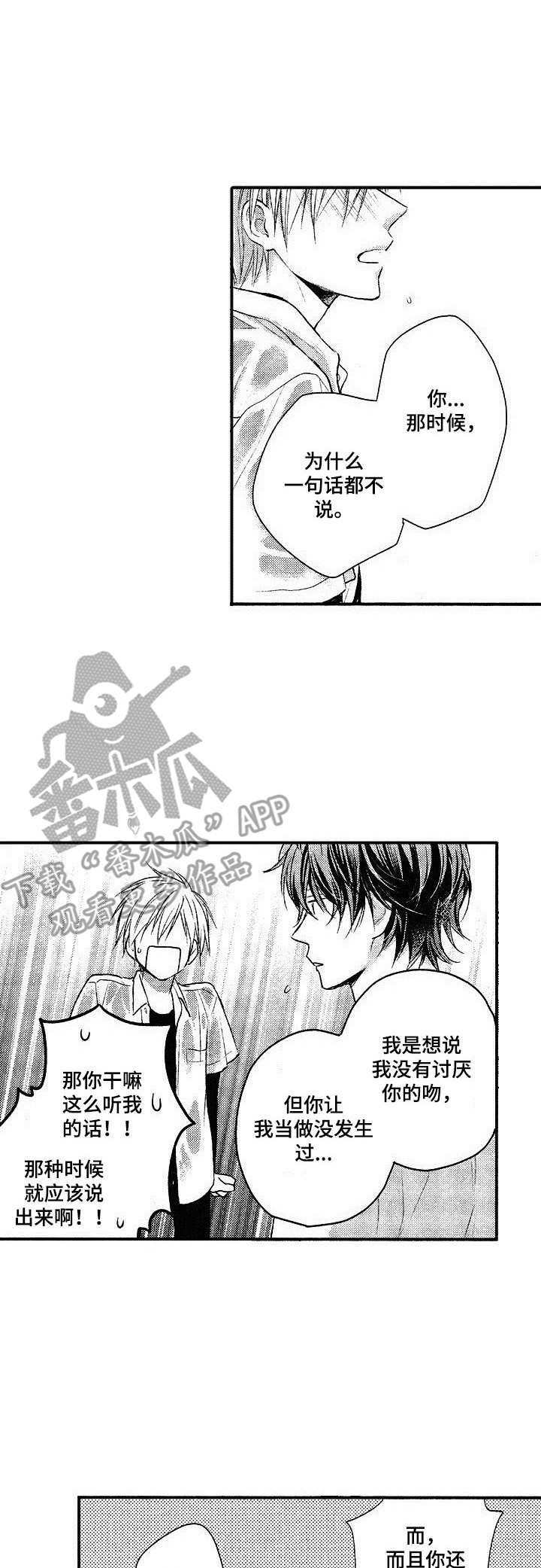 《这是纯情恋爱吗》第8章正式交往 第1页