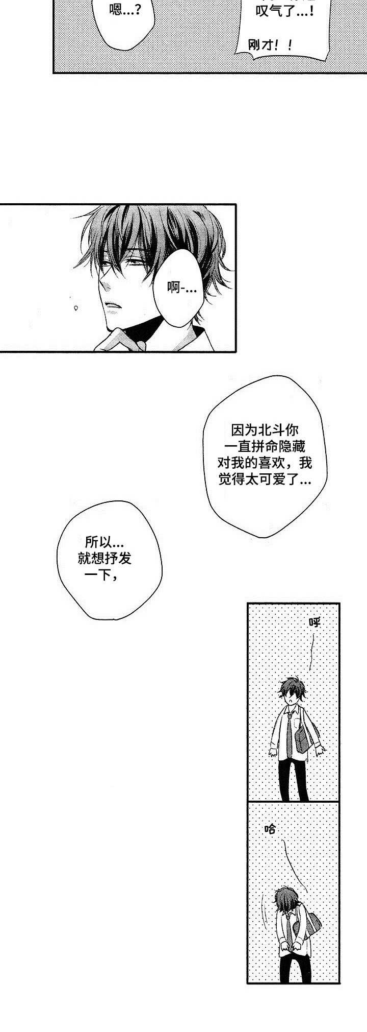 《这是纯情恋爱吗》第8章正式交往 第2页