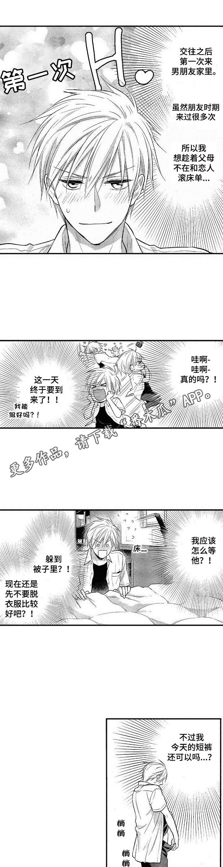 《这是纯情恋爱吗》第8章正式交往 第9页