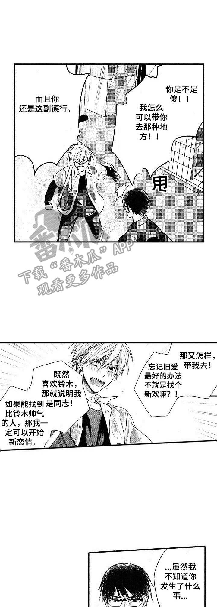 《这是纯情恋爱吗》第7章有话说 第1页