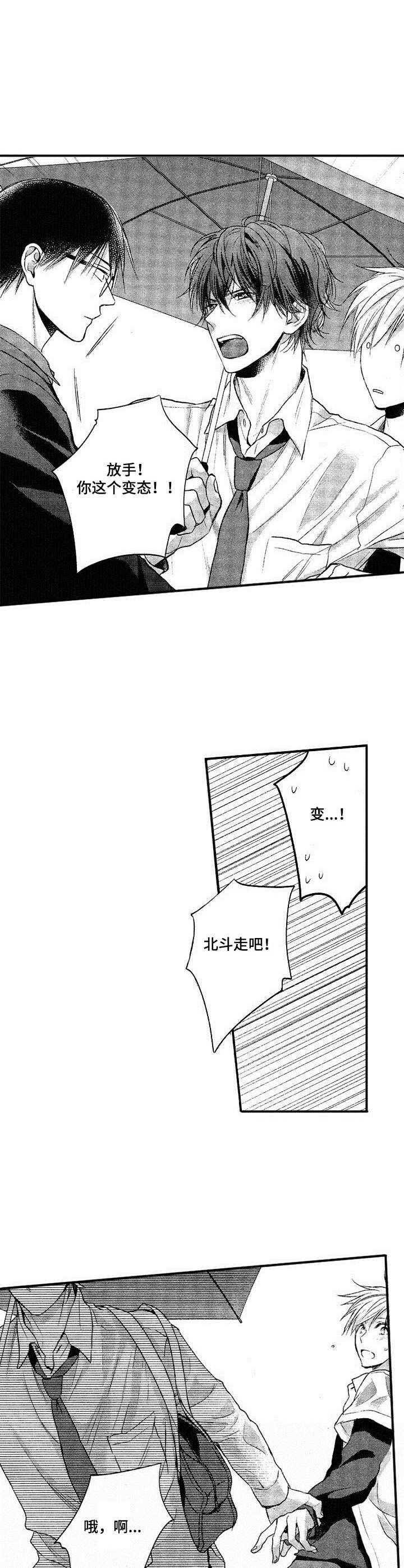 《这是纯情恋爱吗》第7章有话说 第6页