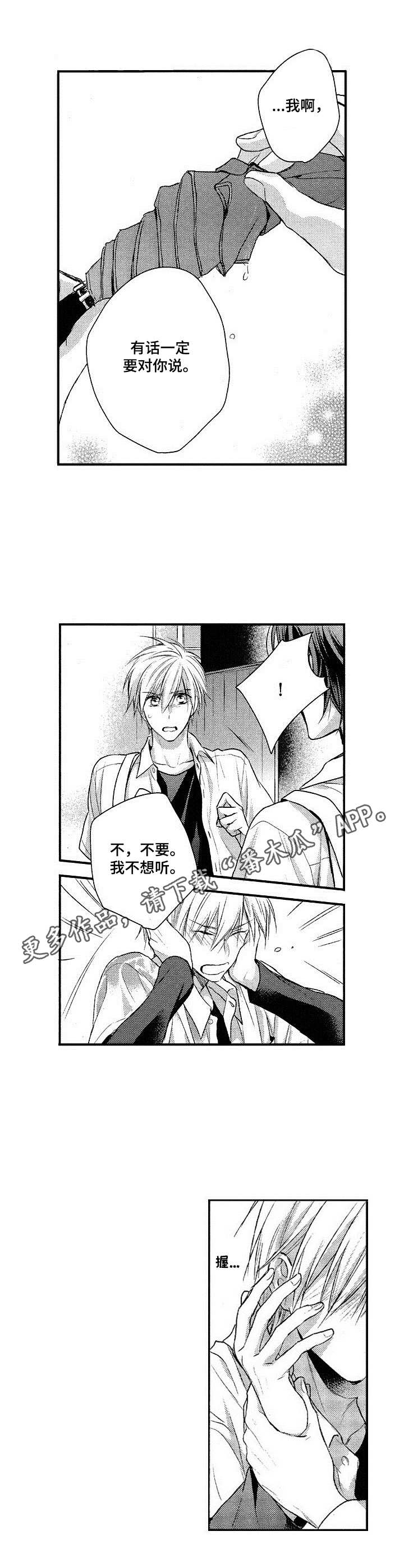 《这是纯情恋爱吗》第7章有话说 第9页