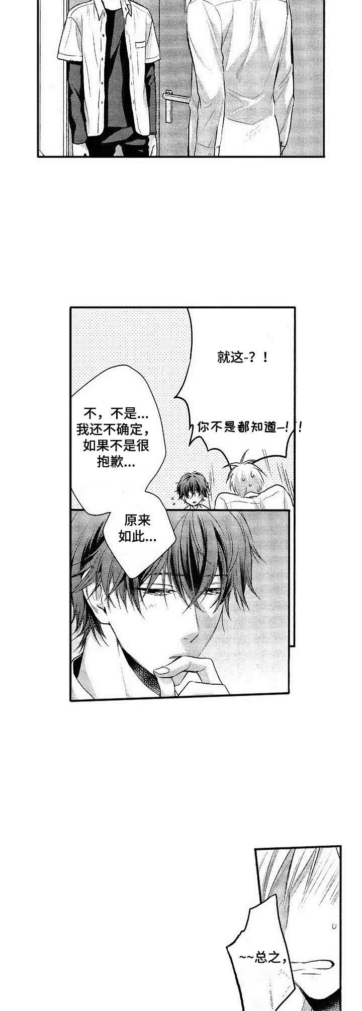 《这是纯情恋爱吗》第5章做回朋友 第4页