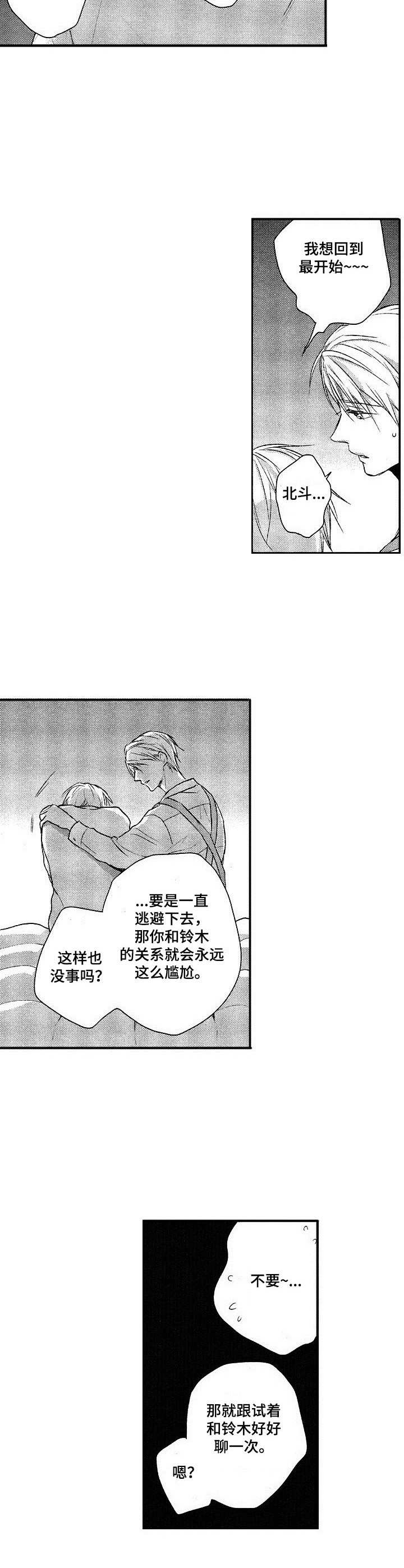 《这是纯情恋爱吗》第4章错觉 第10页