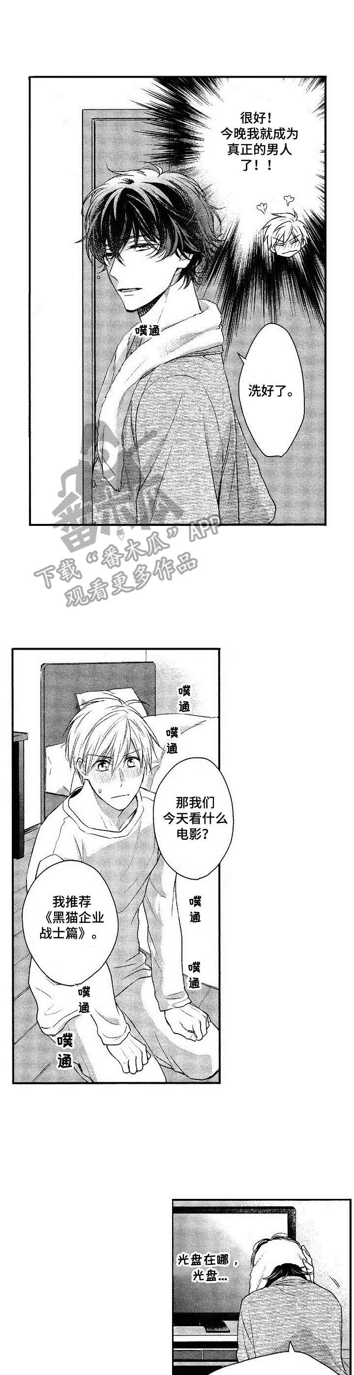 《这是纯情恋爱吗》第4章错觉 第1页