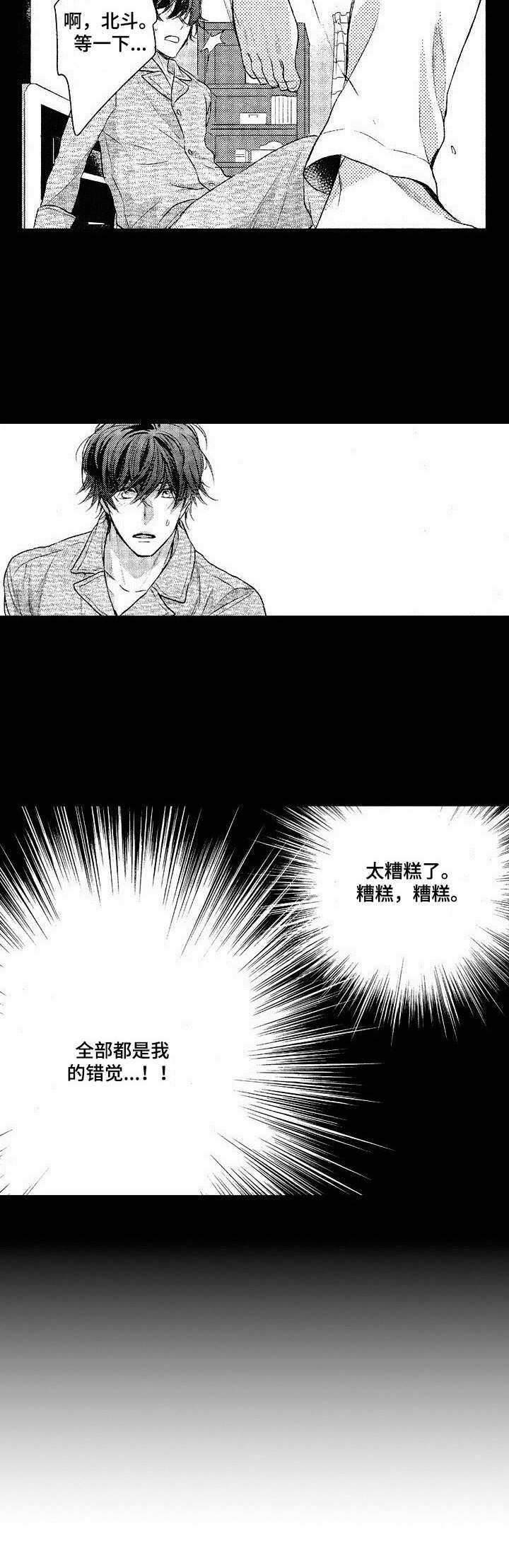 《这是纯情恋爱吗》第4章错觉 第6页