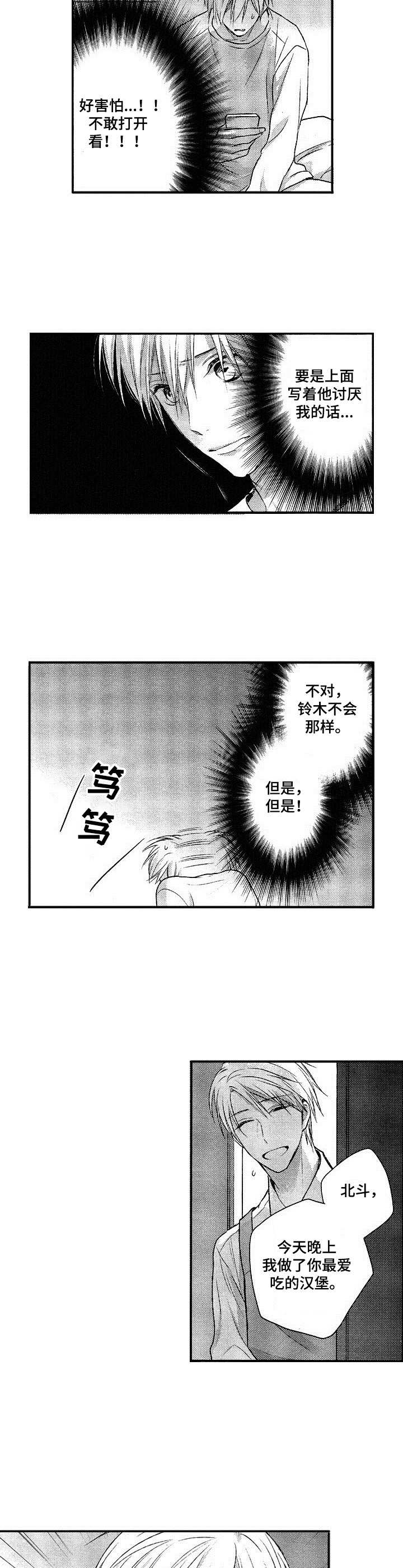 《这是纯情恋爱吗》第4章错觉 第8页