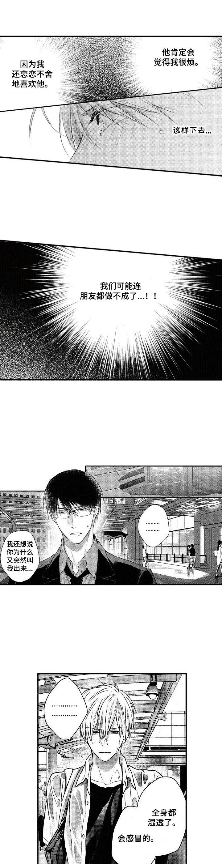 《这是纯情恋爱吗》第6章跑开 第10页