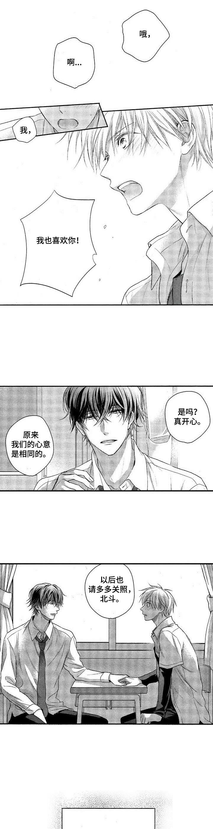 《这是纯情恋爱吗》第2章喜欢你 第10页