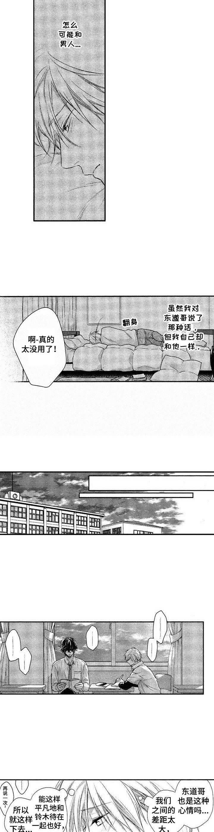 《这是纯情恋爱吗》第2章喜欢你 第2页