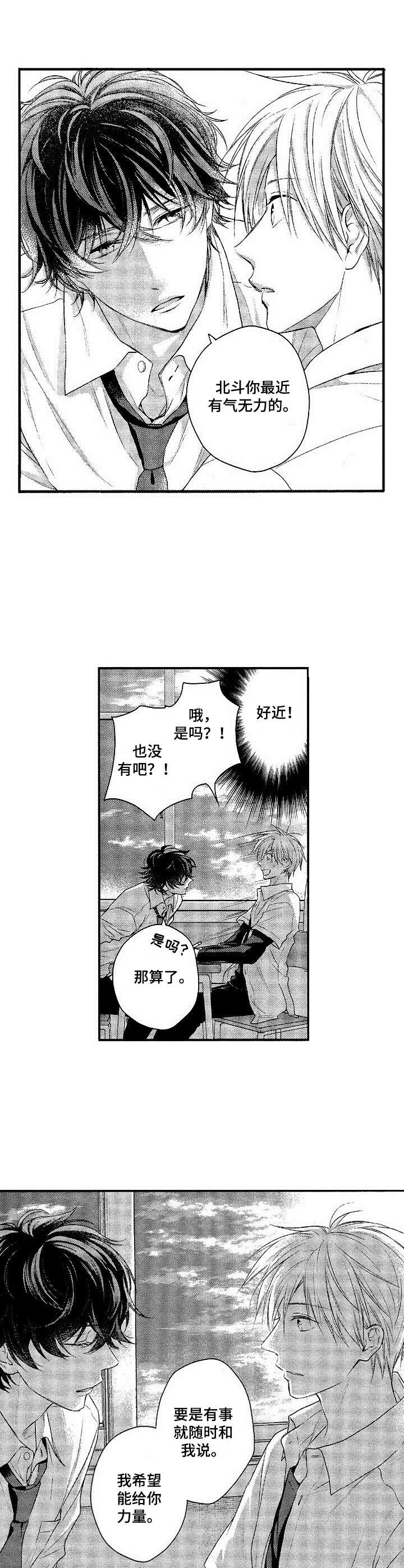 《这是纯情恋爱吗》第2章喜欢你 第4页