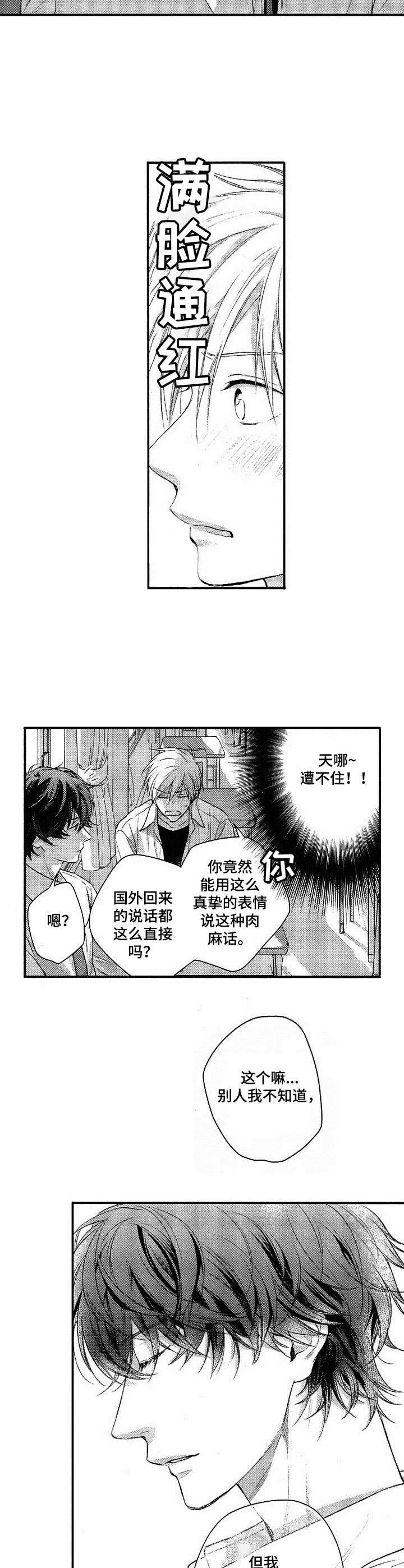 《这是纯情恋爱吗》第2章喜欢你 第5页