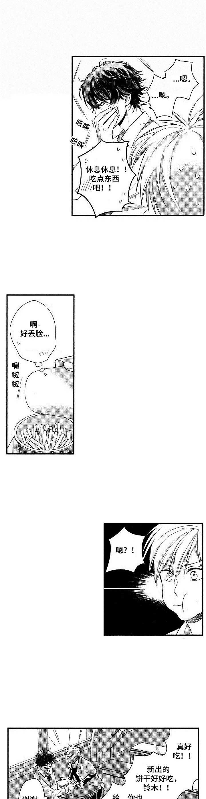 《这是纯情恋爱吗》第2章喜欢你 第7页