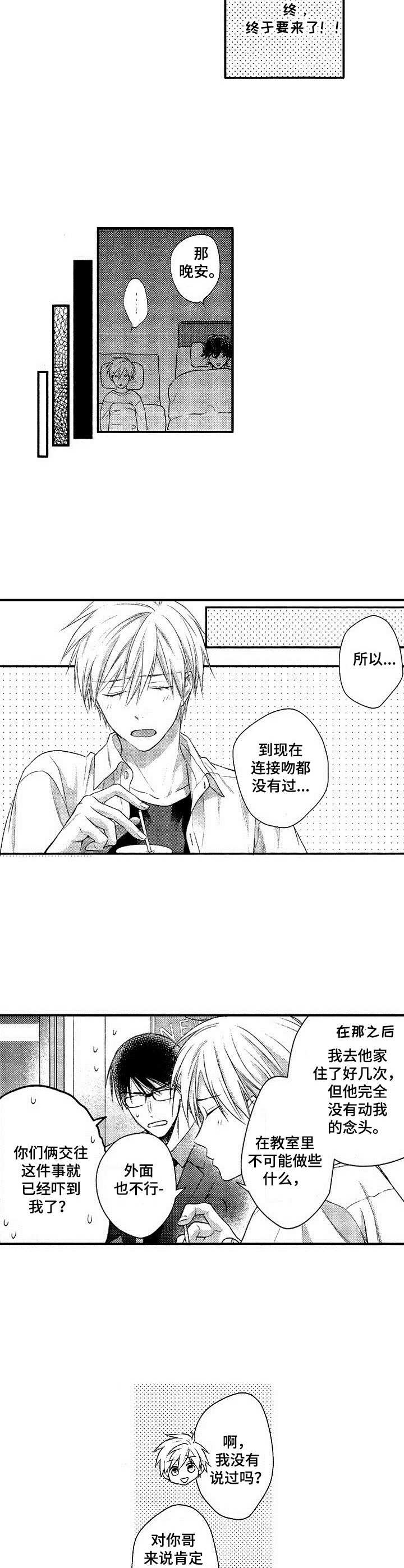 《这是纯情恋爱吗》第3章咨询 第10页