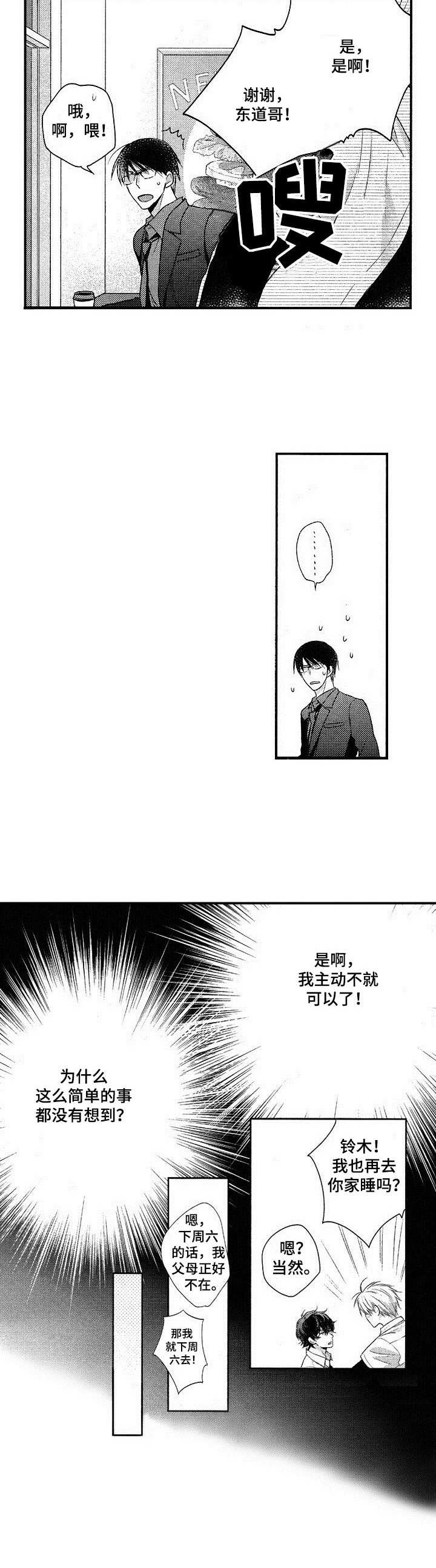 《这是纯情恋爱吗》第3章咨询 第12页