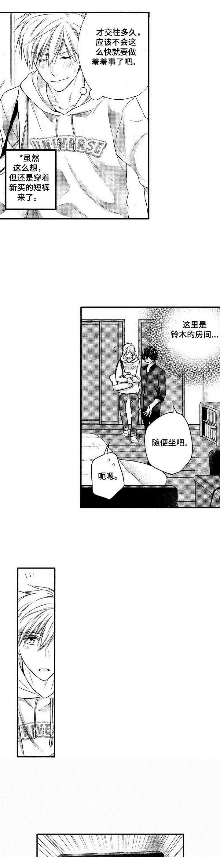 《这是纯情恋爱吗》第3章咨询 第6页