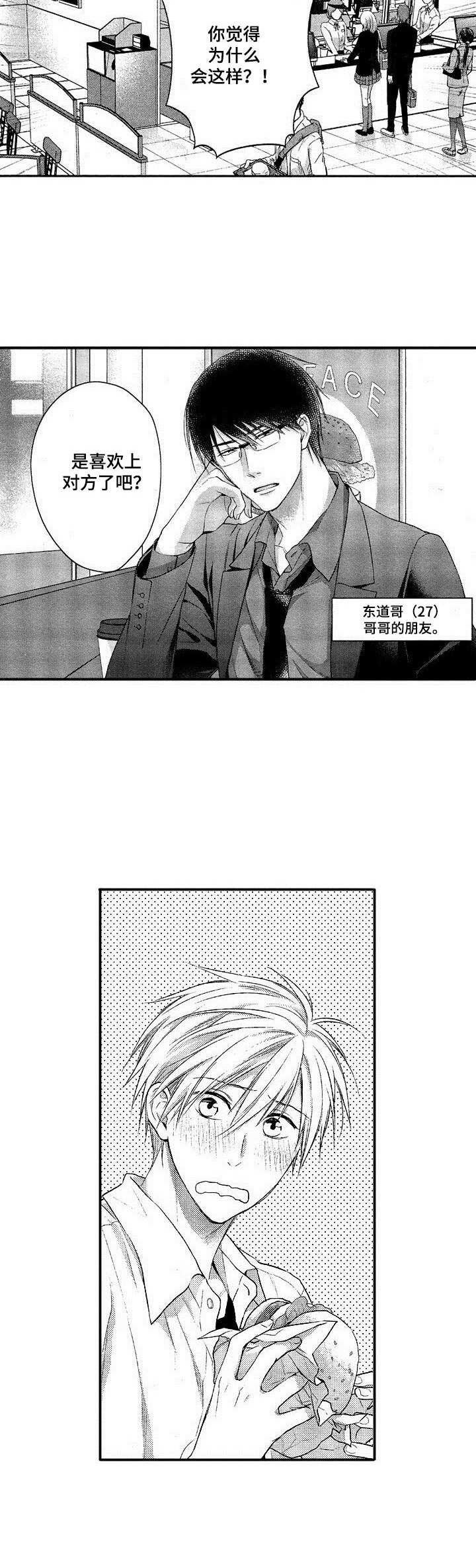 《这是纯情恋爱吗》第1章转学生 第10页