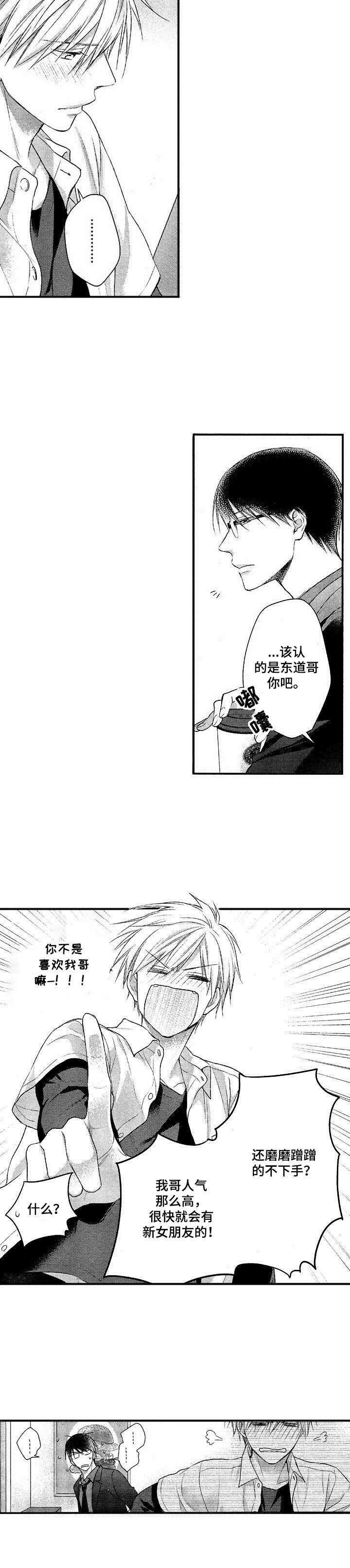 《这是纯情恋爱吗》第1章转学生 第12页