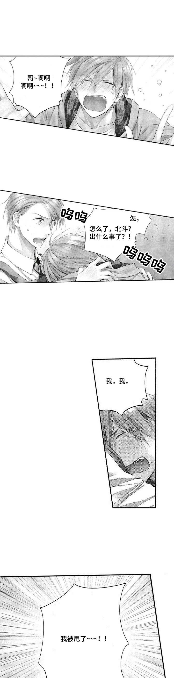 《这是纯情恋爱吗》第1章转学生 第1页