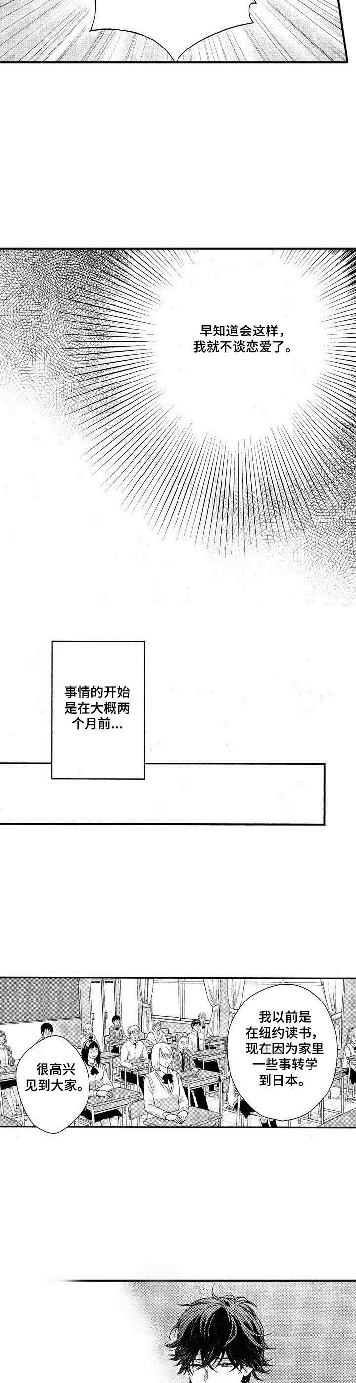 《这是纯情恋爱吗》第1章转学生 第2页